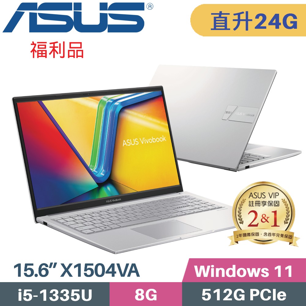 ASUS VivoBook 15 X1504VA-0031S1335U 銀(i5-1335U/8G+16G/512G PCIe/W11/15.6)特仕福利