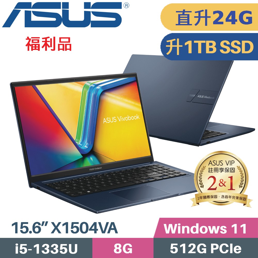ASUS VivoBook 15 X1504VA-0021B1335U 藍(i5-1335U/8G+16G/1TB PCIe/W11/15.6)特仕福利