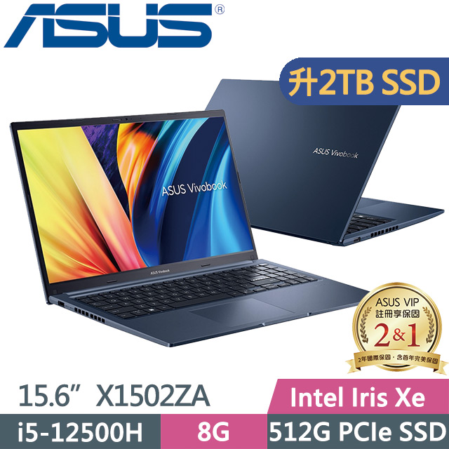 ASUS Vivobook 15 X1502ZA-0351B12500H(i5-12500H/8G/2TB SSD/15.6吋FHD/Win11)特仕