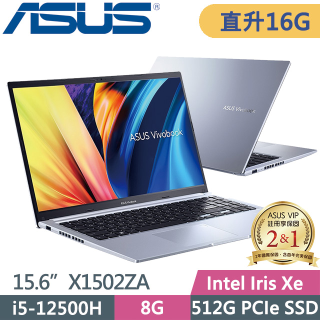 ASUS Vivobook 15 X1502ZA-0371S12500H(i5-12500H/8G+8G/512G SSD/15.6吋FHD/Win11)特仕