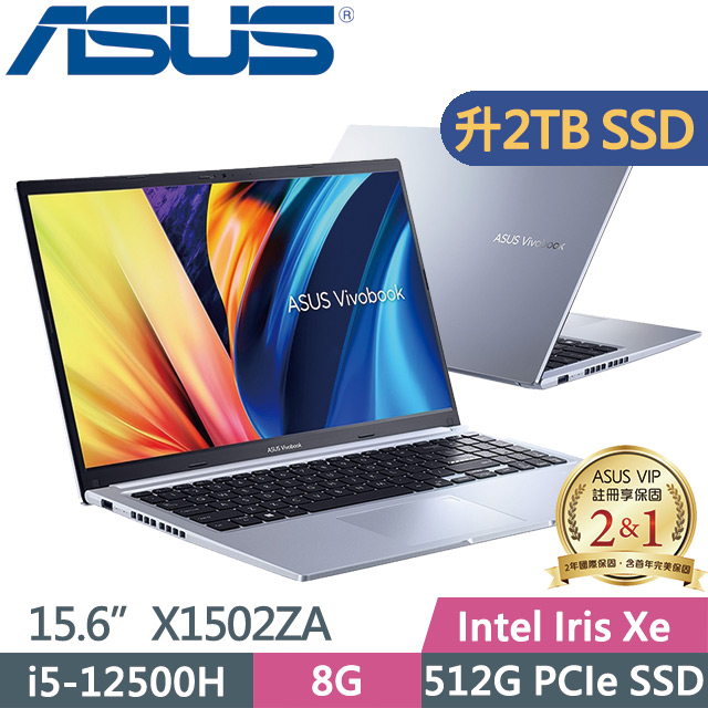 ASUS Vivobook 15 X1502ZA-0371S12500H(i5-12500H/8G/2TB SSD/15.6吋FHD/Win11)特仕