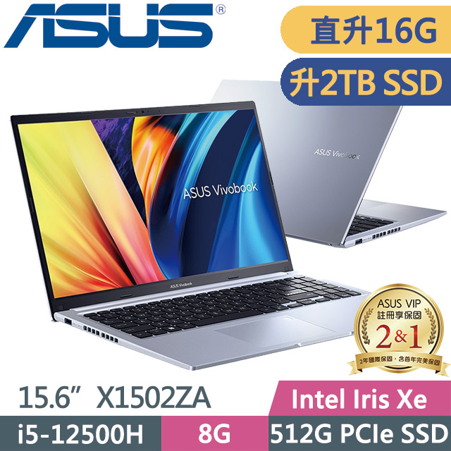 ASUS Vivobook 15 X1502ZA-0371S12500H(i5-12500H/8G+8G/2TB SSD/15.6吋FHD/Win11)特仕