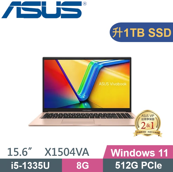 ASUS VivoBook 15 X1504VA-0231C1335U 蜜誘金 (i5-1335U/8G/1TB PCIe/W11/FHD/15.6)特仕款