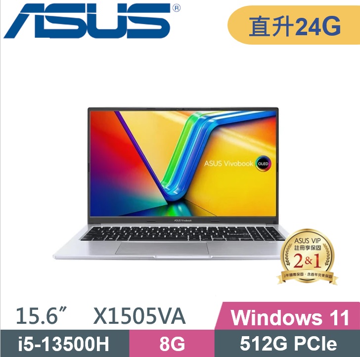 ASUS VivoBook 15 X1505VA-0171S13500H 酷玩銀(i5-13500H/8G+16G/512G SSD/W11/OLED/15.6)特仕款