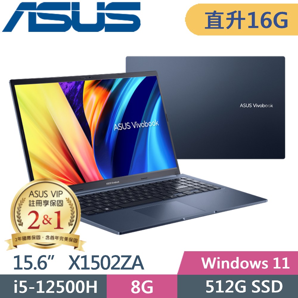 ASUS Vivobook 15 X1502ZA-0351B12500H 午夜藍 (i5-12500H/8G+8G/512G PCIe/15.6 FHD/W11)特仕