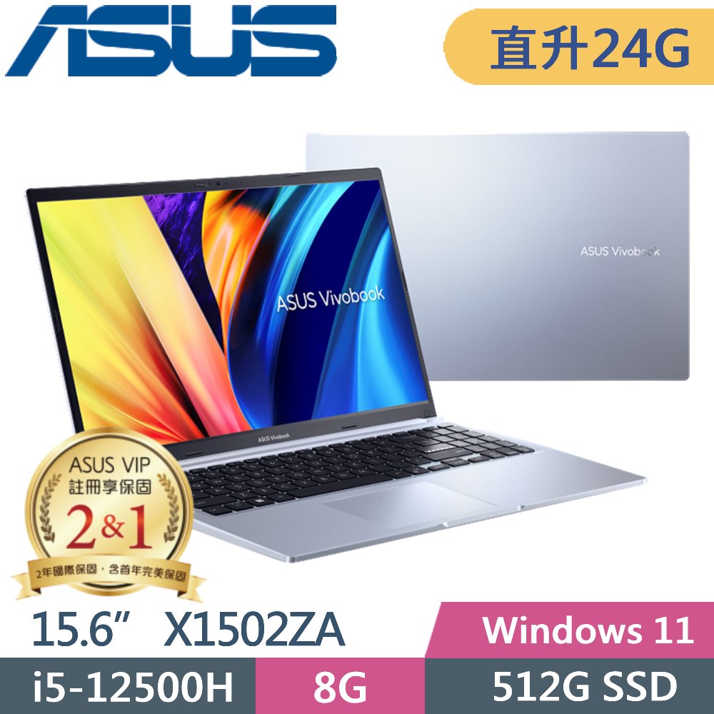 ASUS Vivobook 15 X1502ZA-0371S12500H 冰河銀(i5-12500H/8G+16G/512G PCIe/15.6 FHD/W11)特仕