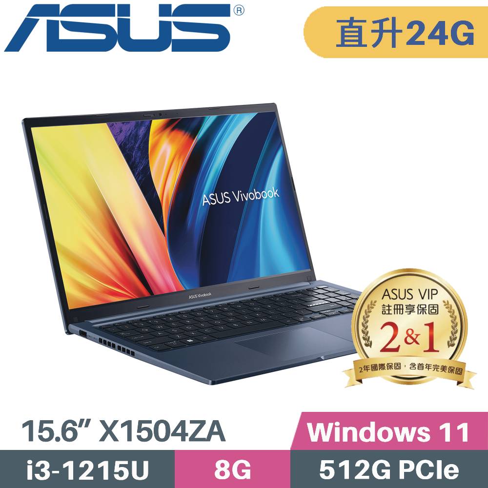 ASUS VivoBook 15 X1504ZA-0181B1215U 午夜藍(i3-1215U/8G+16G/512G PCIe/W11/15.6)特仕筆電
