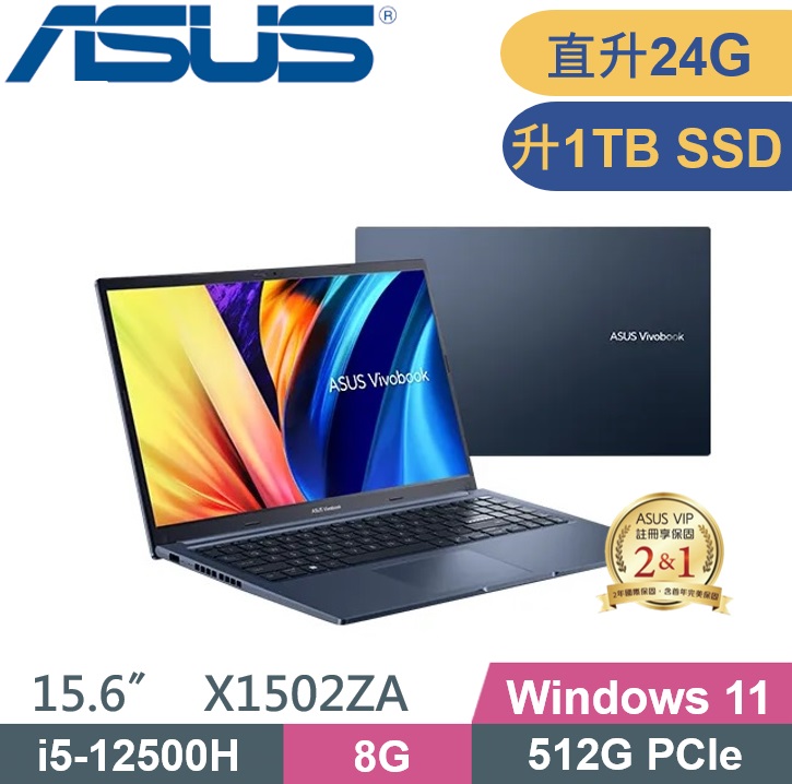 ASUS Vivobook 15 X1502ZA-0351B12500H 午夜藍(i5-12500H/8G+16G/1TB PCIe/15.6/W11)特仕款