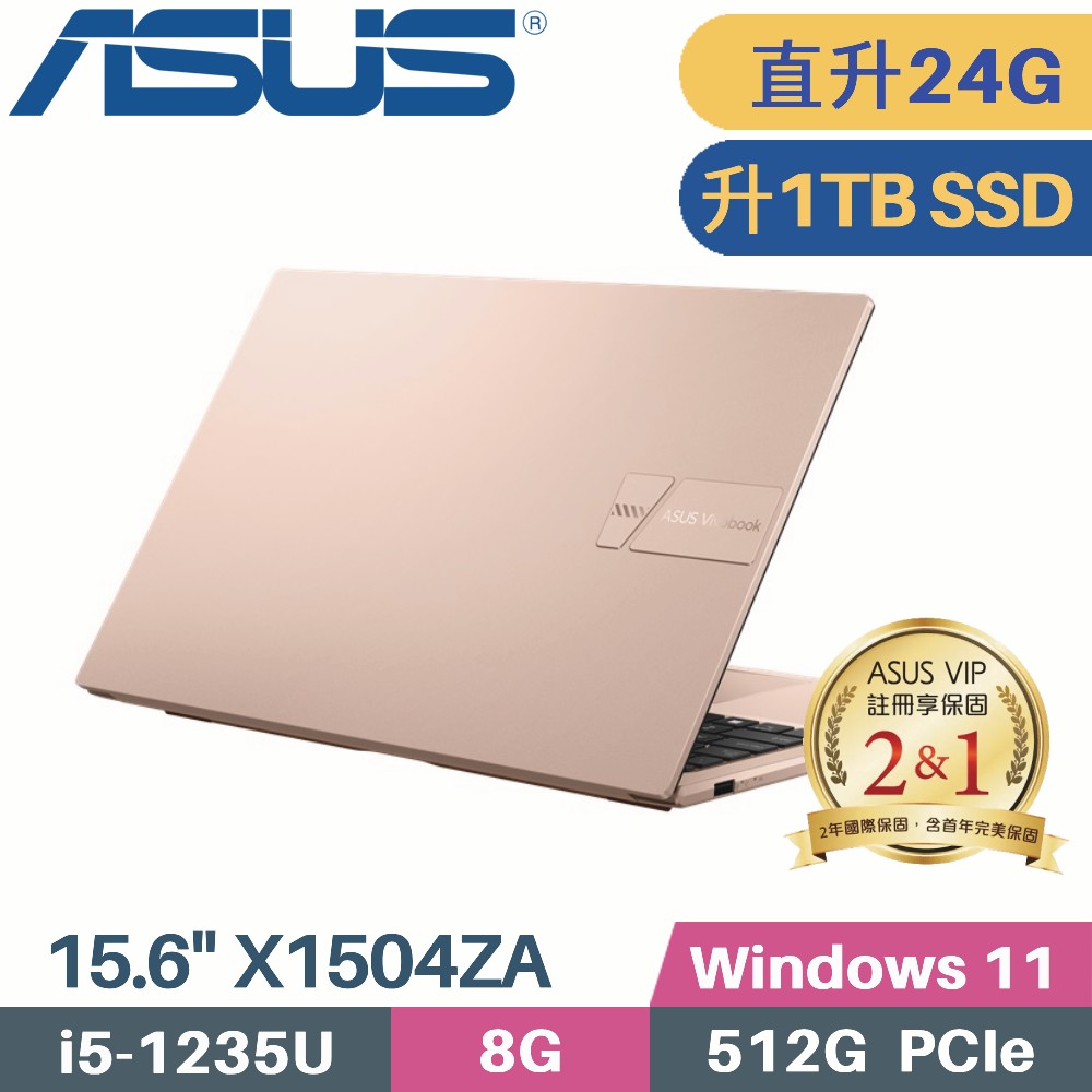 ASUS VivoBook 15 X1504ZA-0171C1235U 蜜誘金(i5-1235U/8G+16G/1TB PCIe/W11/15.6)特仕筆電