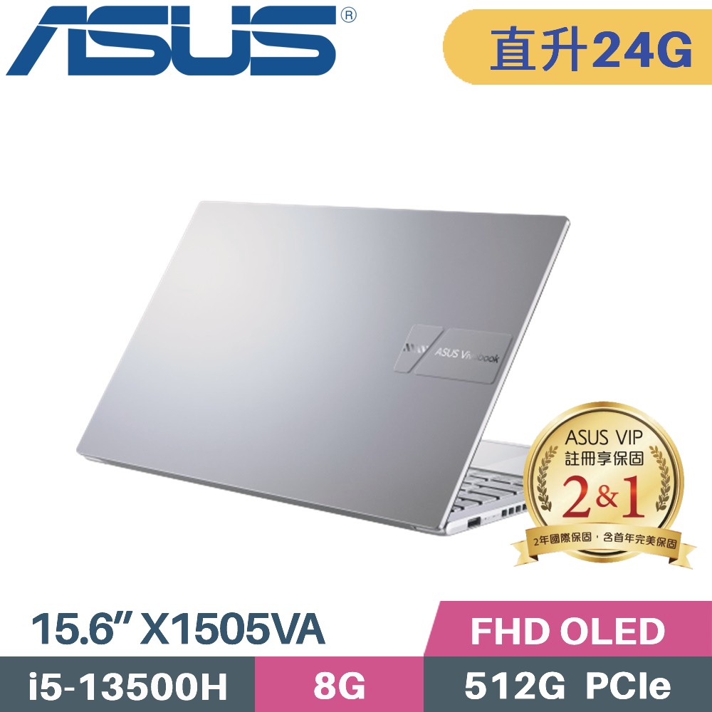 ASUS VivoBook 15 X1505VA-0171S13500H(i5-13500H/8G+16G/512G PCIe/W11/OLED/15.6)特仕筆電