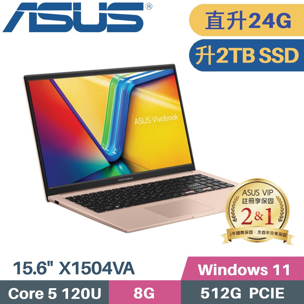 ASUS 華碩 VivoBook 15 X1504VA-0291C120U 金(Core 5 120U/8G+16G/2TB PCIe/W11/15.6)特仕筆電
