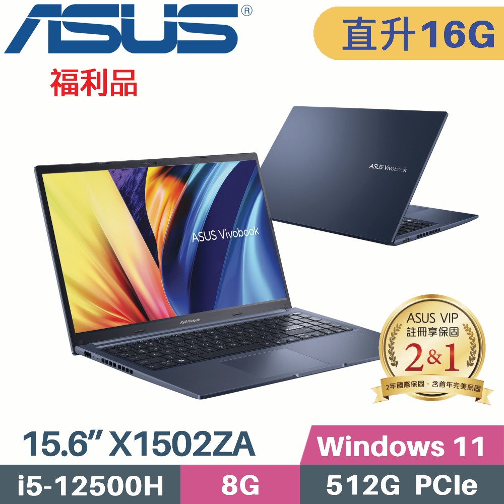 ASUS Vivobook 15 X1502ZA-0351B12500H 午夜藍(i5-12500H/8G+8G/512G SSD/WIN11/15.6)特仕福利