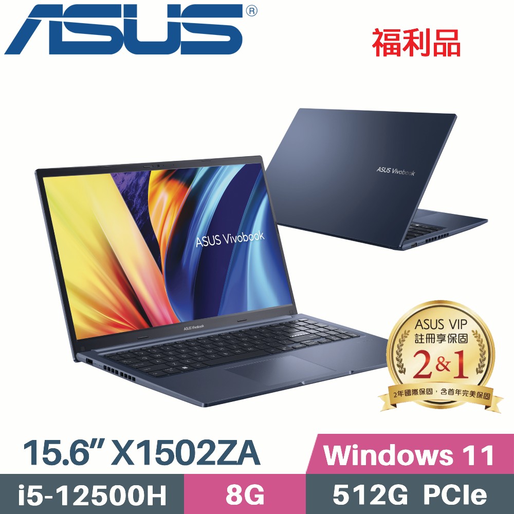 ASUS Vivobook 15 X1502ZA-0351B12500H 午夜藍(i5-12500H/8G/512G SSD/WIN11/15.6)福利品