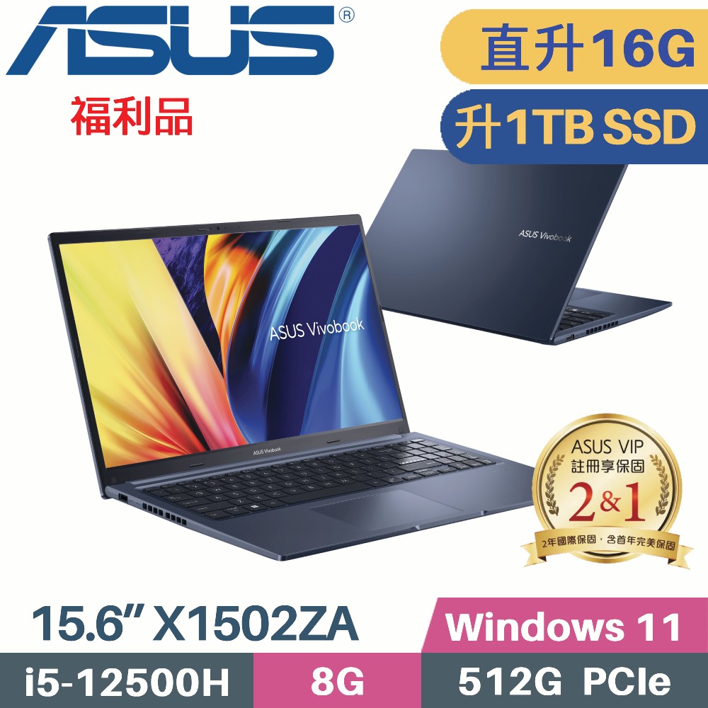 ASUS Vivobook 15 X1502ZA-0351B12500H 午夜藍(i5-12500H/8G+8G/1TB SSD/WIN11/15.6)特仕福利