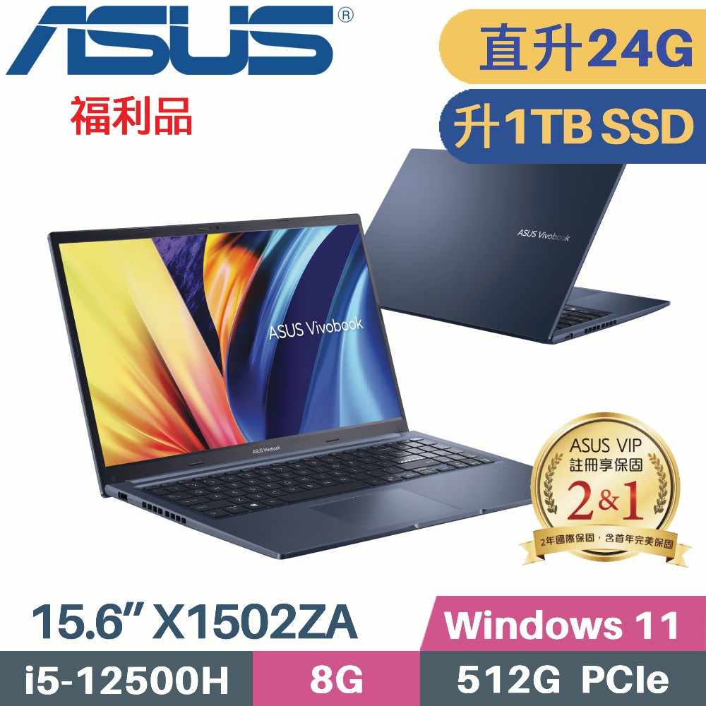 ASUS Vivobook 15 X1502ZA-0351B12500H 午夜藍(i5-12500H/8G+16G/1TB SSD/WIN11/15.6)特仕福利