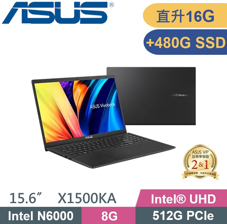 ASUS 華碩 Vivobook X1500KA-0441KN6000 (N6000/16G/512G+480G/W11/FHD/15.6") 文書特仕款