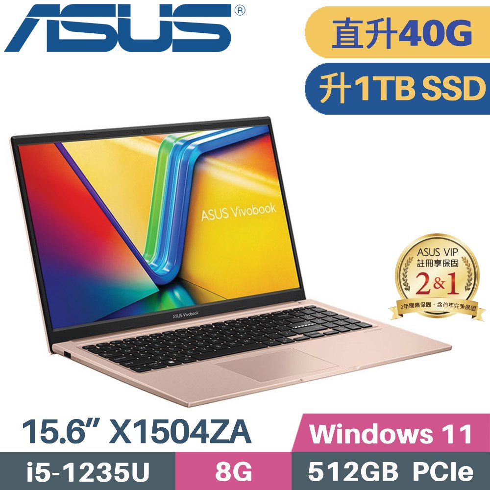 ASUS 華碩 VivoBook 15 X1504ZA-0171C1235U 文書筆電 (i5-1235U/8G+32G/1TB PCIe/W11/15.6)特仕