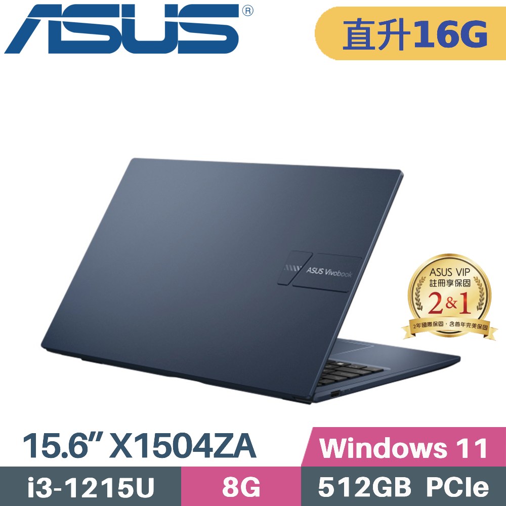 ASUS VivoBook 15 X1504ZA-0181B1215U 午夜藍(i3-1215U/8G+8G/512G PCIe/W11/15.6)特仕筆電