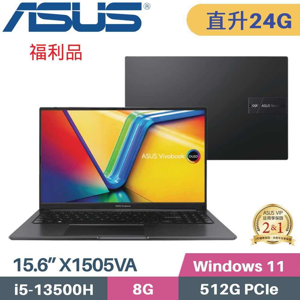 ASUS 華碩 Vivobook 15 OLED X1505VA-0241K13500H 文書筆電 (i5-13500H/8G+16G/512GB SSD/Win11/15.6)特仕福利
