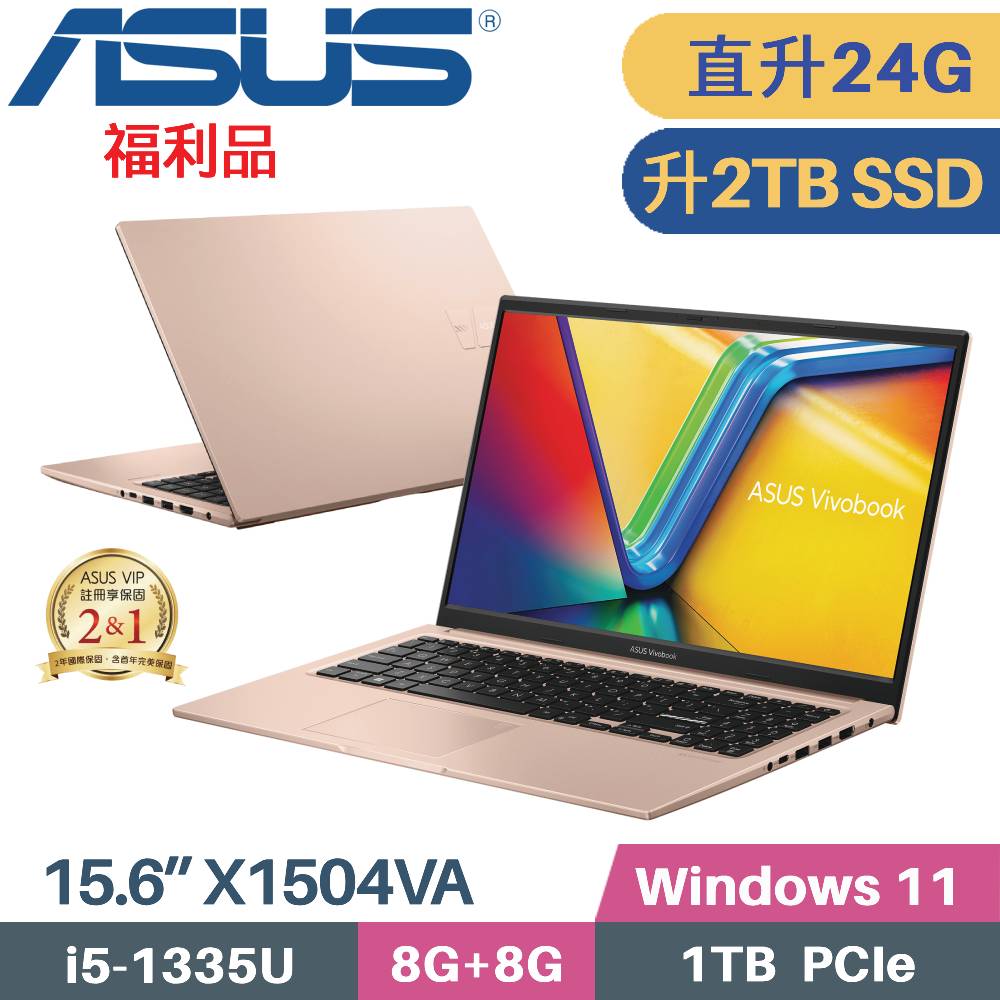 ASUS VivoBook 15 X1504VA-0101C1335U (i5-1335U/8G+16G/2TB PCIe/W11/15.6)特仕福利