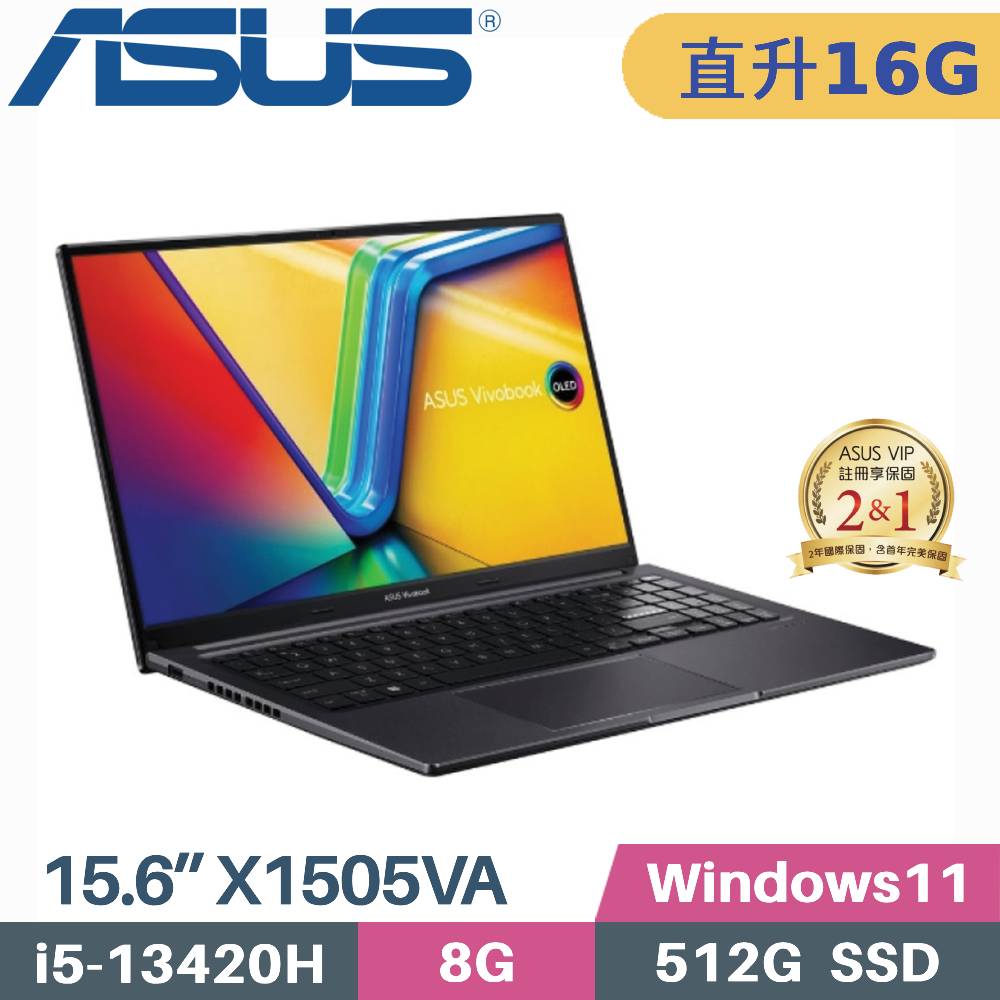 ASUS 華碩 VivoBook 15 X1505VA-0311K13420H 文書筆電 (i5-13420H/8G+8G/512G SSD/W11/OLED/15.6)特仕