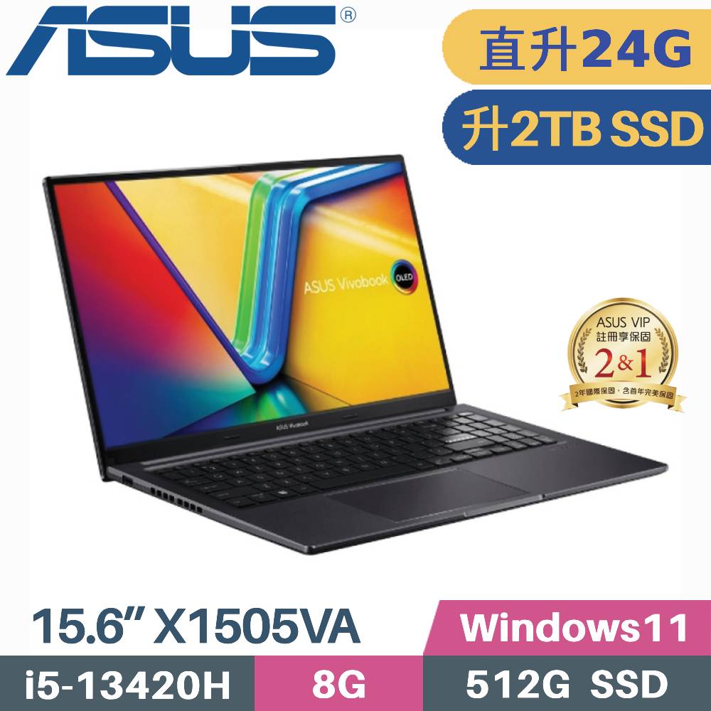 ASUS 華碩 VivoBook 15 X1505VA-0311K13420H 文書筆電 (i5-13420H/8G+16G/2TB SSD/W11/OLED/15.6)特仕