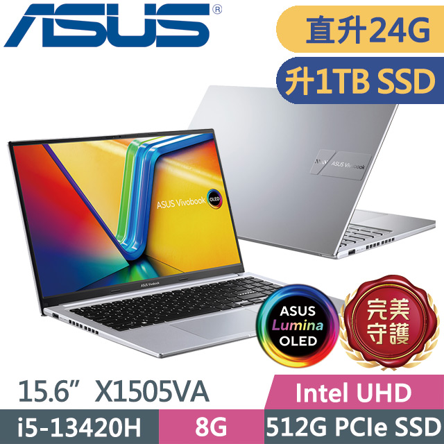 ASUS 華碩 Vivobook 15 OLED X1505VA-0321S13420H 酷玩銀(i5-13420H/8G+16G/1TB SSD/15.6吋OLED/W11)特仕