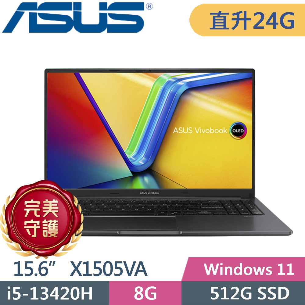 ASUS 華碩 Vivobook 15 X1505VA-0311K13420H 搖滾黑(i5-13420H/8G+16G/512G PCIe/15.6 OLED/W11)特仕