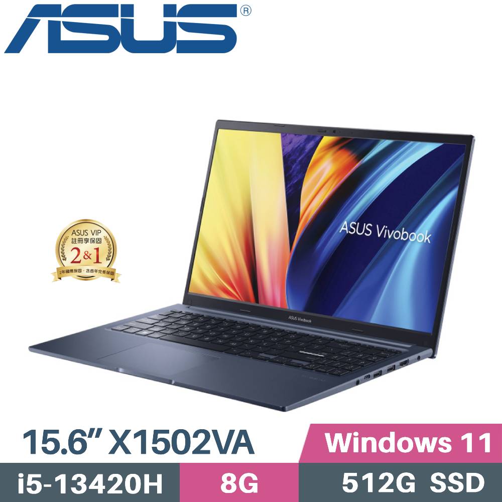 ASUS 華碩 VivoBook 15 X1502VA-0181B13420H 文書筆電 (i5-13420H/8G/512G SSD/W11/FHD/15.6)