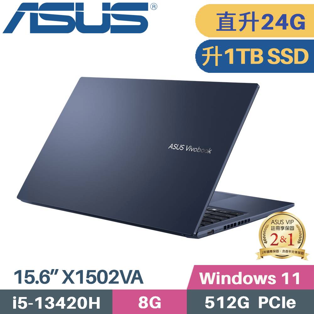 ASUS 華碩 VivoBook 15 X1502VA-0181B13420H 文書筆電 (i5-13420H/8G/1TB SSD/W11/FHD/15.6)特仕