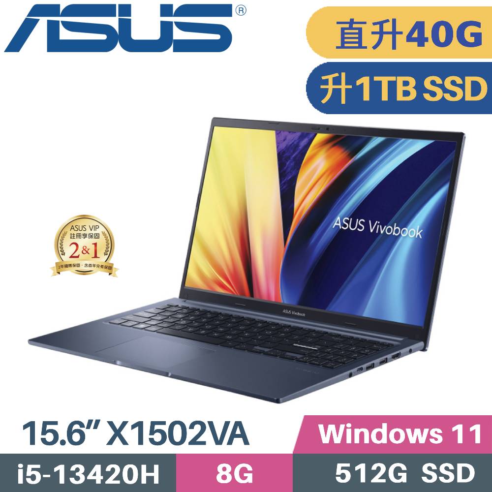 ASUS 華碩 VivoBook 15 X1502VA-0181B13420H 文書筆電 (i5-13420H/8G+32G/1TB SSD/W11/FHD/15.6)特仕
