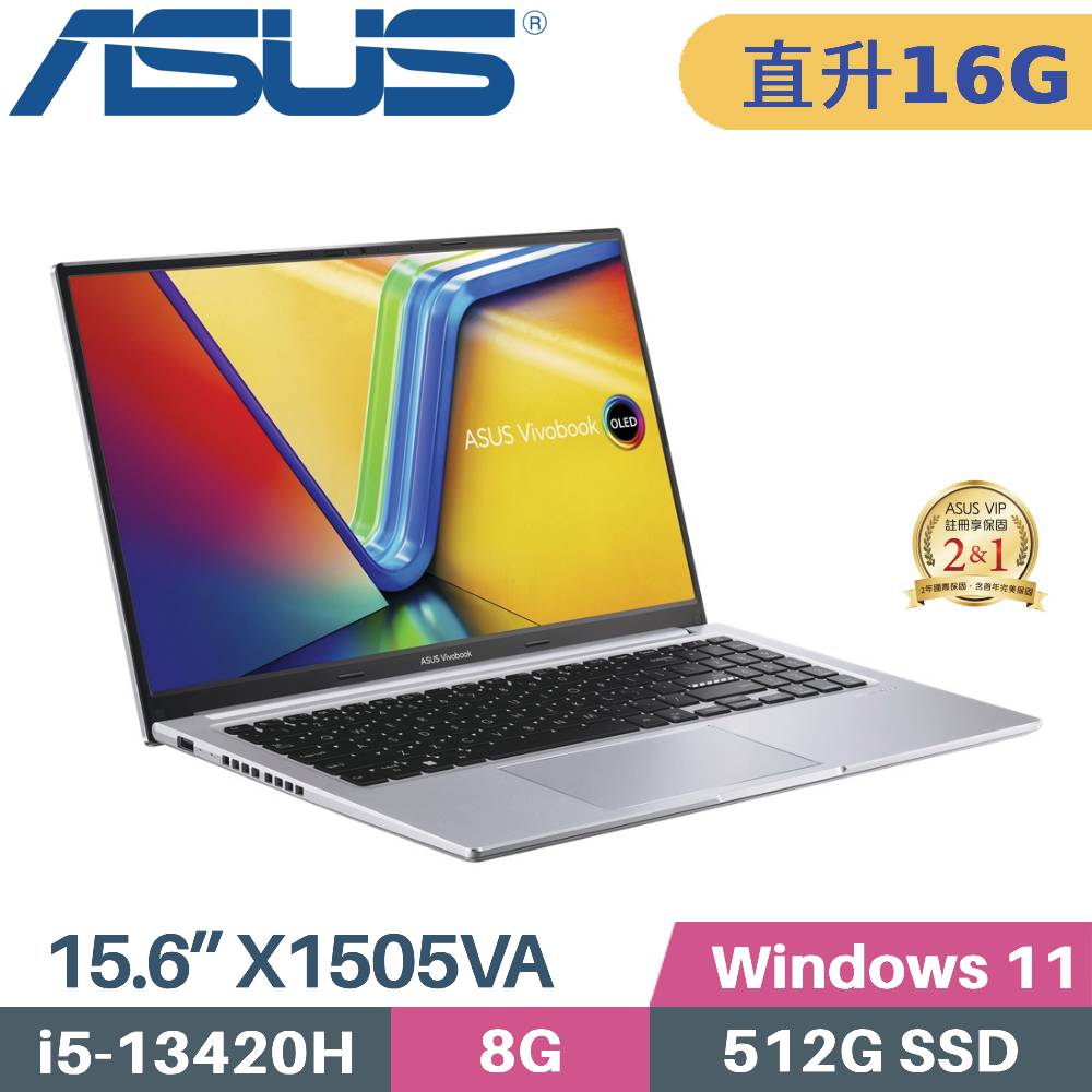 ASUS 華碩 VivoBook 15 X1505VA-0321S13420H 文書筆電 (i5-13420H/8G+8G/512G SSD/W11/OLED/15.6)特仕