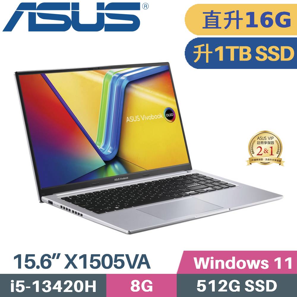 ASUS 華碩 VivoBook 15 X1505VA-0321S13420H 文書筆電 (i5-13420H/8G+8G/1TB SSD/W11/OLED/15.6)特仕