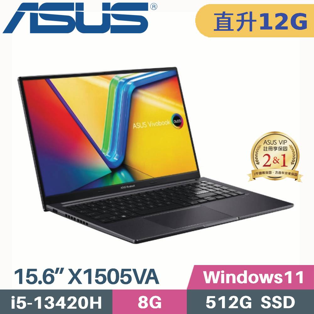 ASUS 華碩 VivoBook 15 X1505VA-0311K13420H 文書筆電 (i5-13420H/8G+4G/512G SSD/W11/OLED/15.6)特仕