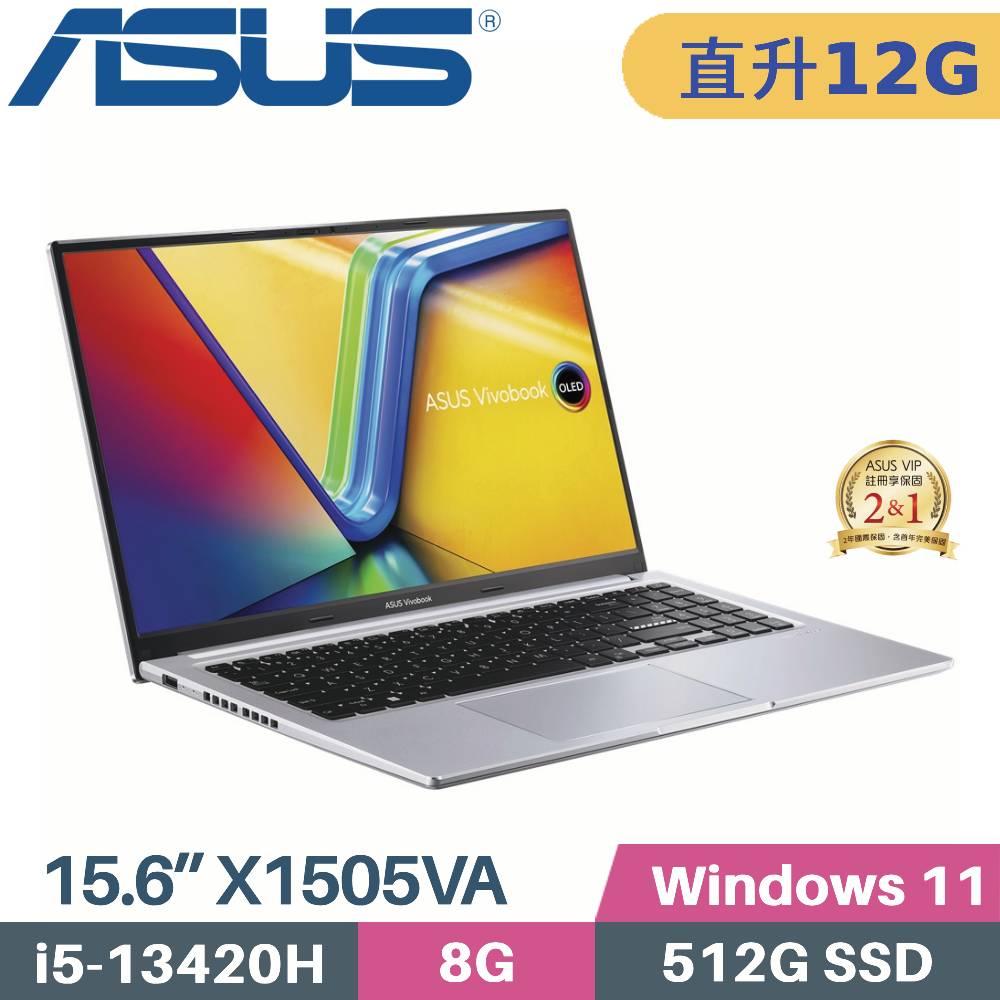 ASUS 華碩 VivoBook 15 X1505VA-0321S13420H 文書筆電 (i5-13420H/8G+4G/512G SSD/W11/OLED/15.6)特仕