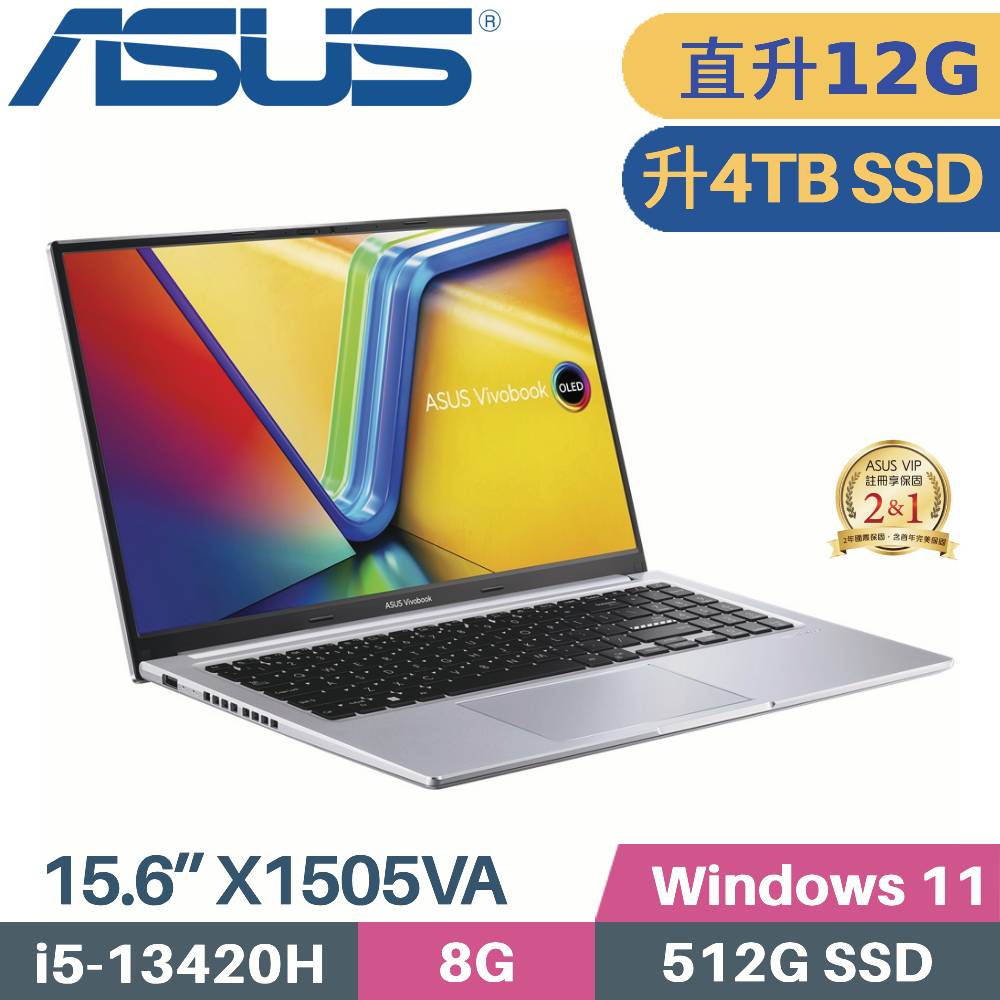 ASUS 華碩 VivoBook 15 X1505VA-0321S13420H 文書筆電 (i5-13420H/8G+4G/4TB SSD/W11/OLED/15.6)特仕