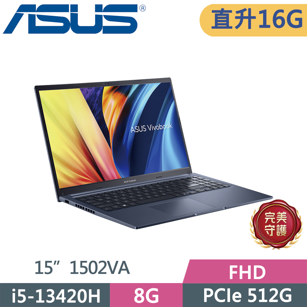 ASUS 華碩 Vivobook 15 X1502VA-0181B13420H 藍(i5-13420H/8G+8G/512G/FHD/15.6/W11)特仕