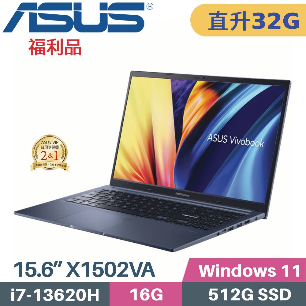 ASUS 華碩 VivoBook 15 X1502VA-0221B13620H 文書筆電 (i7-13620H/16G+16G/512G SSD/W11/15.6)特仕福利