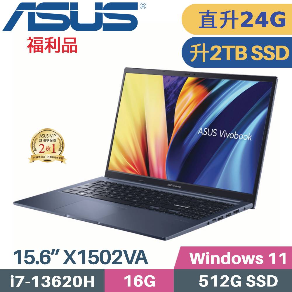 ASUS 華碩 VivoBook 15 X1502VA-0221B13620H 文書筆電 (i7-13620H/16G+8G/2TB SSD/W11/15.6)特仕福利
