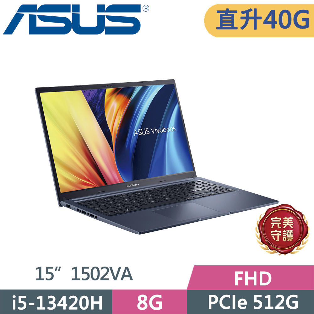 ASUS 華碩 Vivobook 15 X1502VA-0181B13420H 藍(i5-13420H/8G+32G/512G/FHD/15.6/W11)特仕