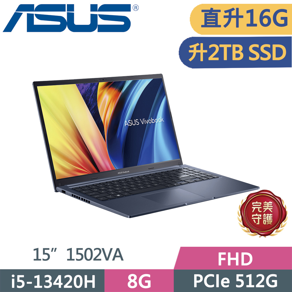 ASUS 華碩 Vivobook 15 X1502VA-0181B13420H 藍(i5-13420H/8G+8G/2TB SSD/FHD/15.6/W11)特仕