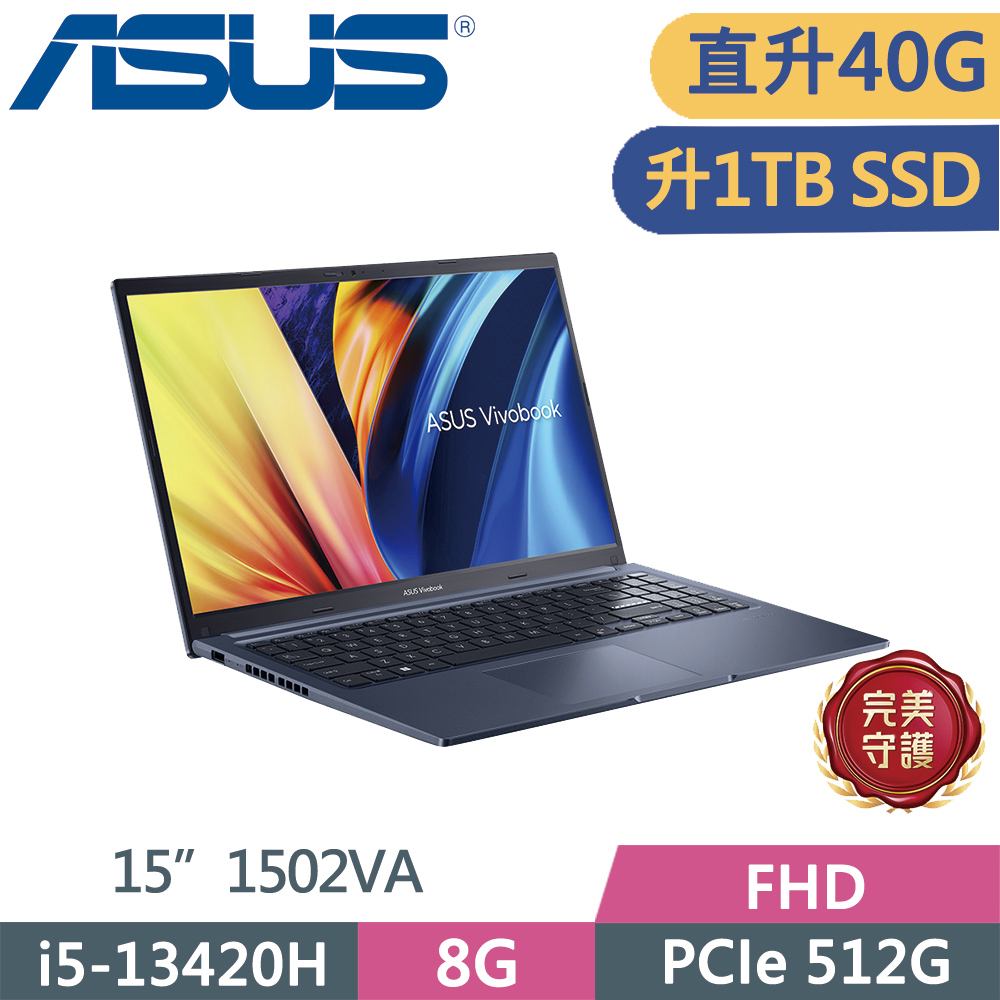 ASUS 華碩 Vivobook 15 X1502VA-0181B13420H 藍(i5-13420H/8G+16G/1TB SSD/FHD/15.6/W11)特仕