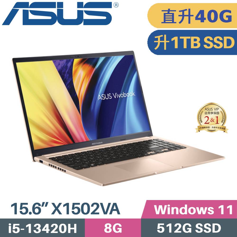 ASUS 華碩 VivoBook 15 X1502VA-0191C13420H 文書筆電 (i5-13420H/8G+32G/1TB SSD/W11/15.6)特仕