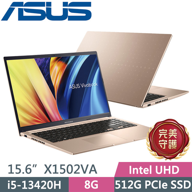 ASUS Vivobook 15 X1502VA-0191C13420H 蜜誘金(i5-13420H/8G/512G/15.6吋FHD/W11)效能筆電
