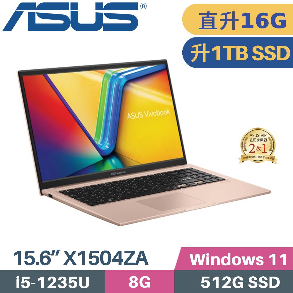 ASUS 華碩 VivoBook 15 X1504ZA-0171C1235U 文書筆電 (i5-1235U/8G+8G/1TB SSD/W11/15.6)特仕