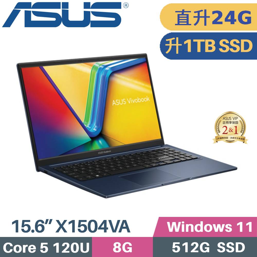 ASUS 華碩 VivoBook 15 X1504VA-0281B120U 文書筆電 (Core 5 120U/8G+16G/1TB SSD/W11/15.6)特仕