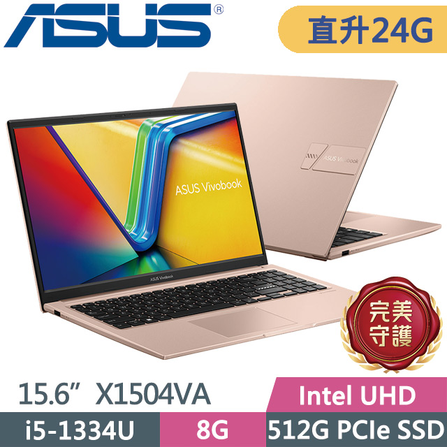 ASUS 華碩 Vivobook 15 X1504VA-0421C1334U 蜜誘金(i5-1334U/8G+16G/512G/15.6吋FHD/W11)特仕
