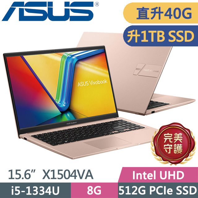 ASUS Vivobook 15 X1504VA-0421C1334U 蜜誘金(i5-1334U/8G+32G/1TB/15.6吋FHD/W11)特仕