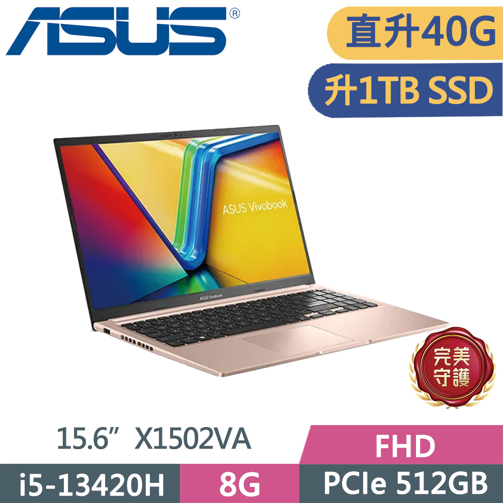 ASUS 華碩 Vivobook 15 X1502VA-0191C13420H 金(i5-13420H/8G+32G/1TB SSD/FHD/15.6/W11)特仕