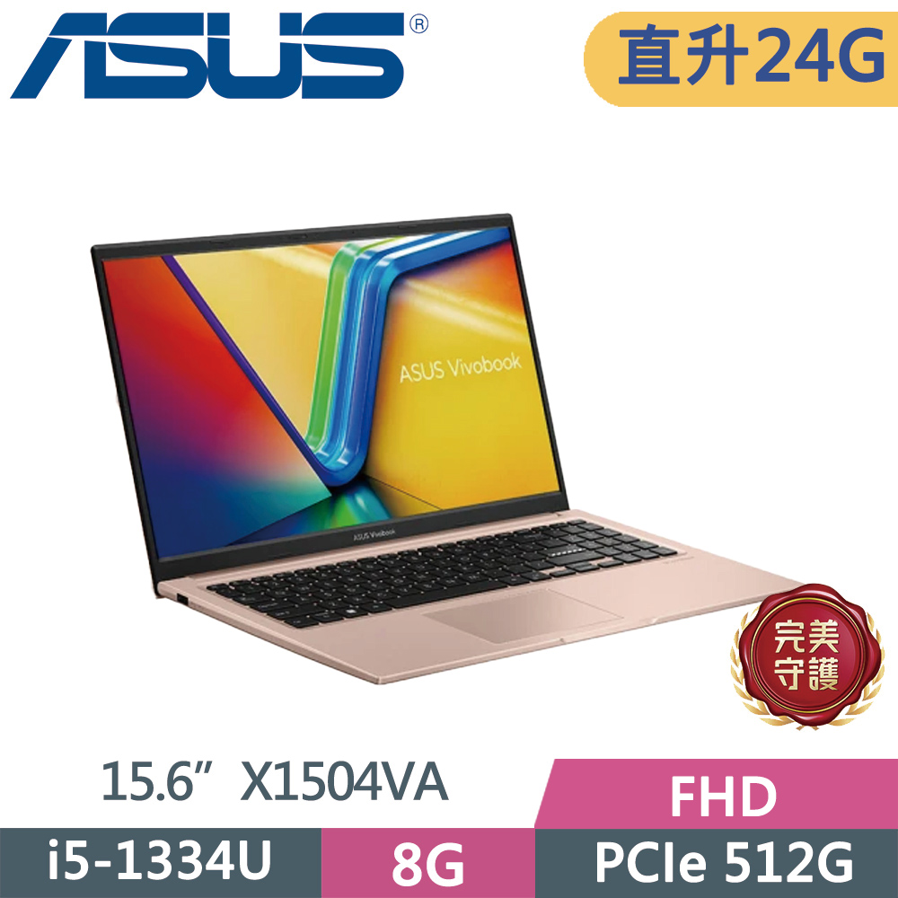 ASUS 華碩 Vivobook 15 X1504VA-0421C1334U 蜜誘金(i5-1334U/8G+16G/512G SSD/FHD/15.6/W11)特仕